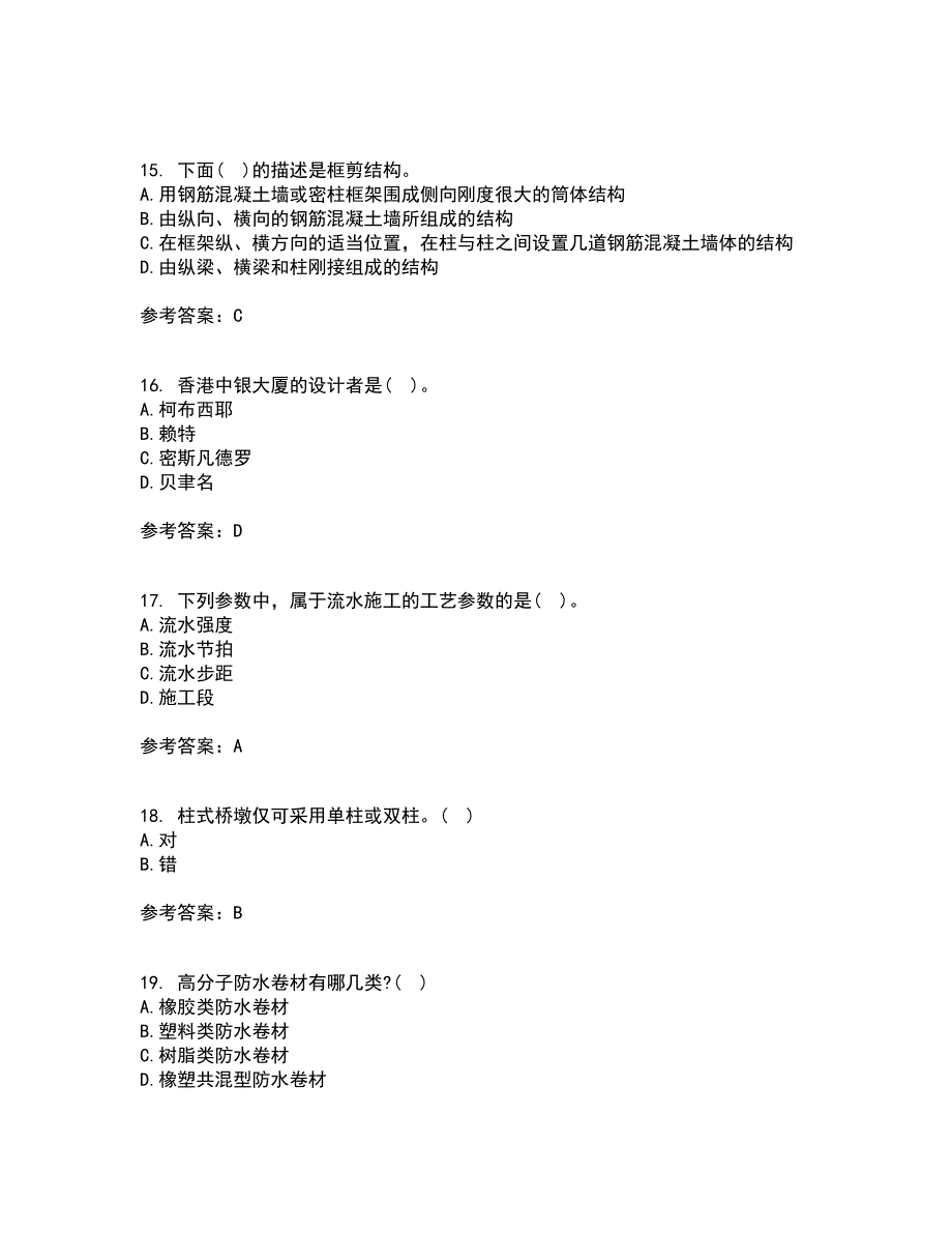 大连理工大学21春《土木工程概论》在线作业二满分答案_6_第4页