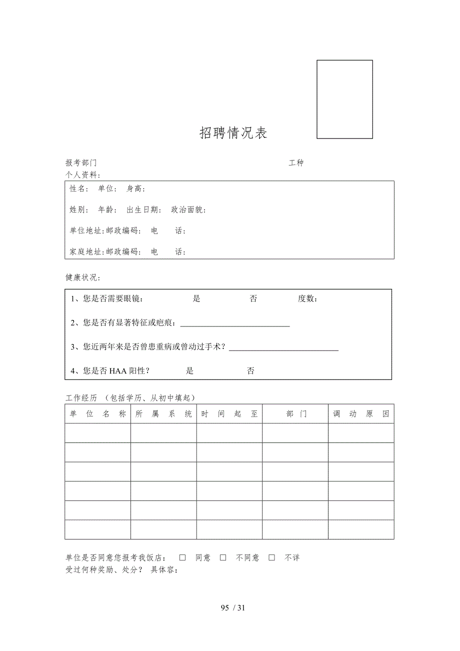 人事部表格表式_第2页