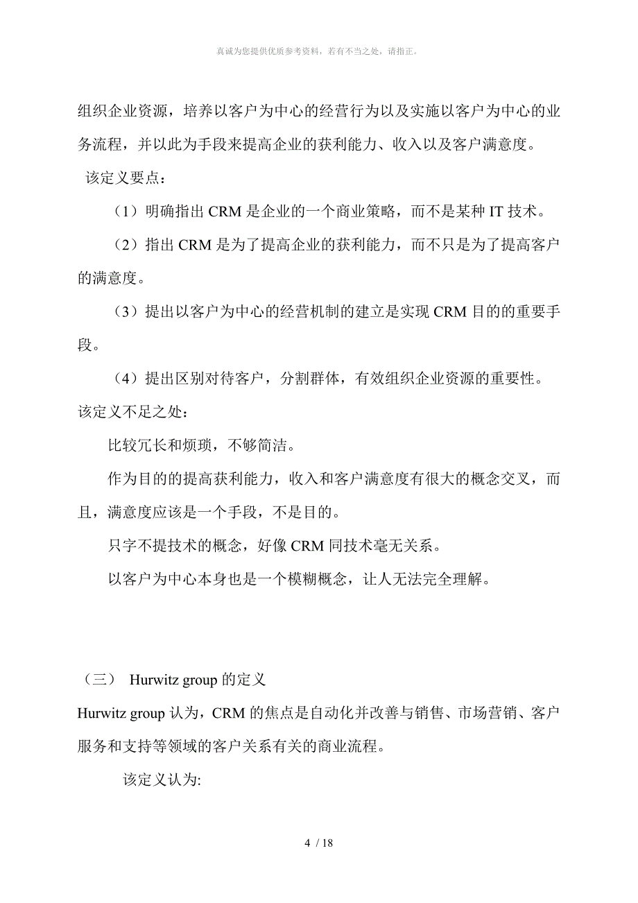 客户关系管理的理论与方法_第4页