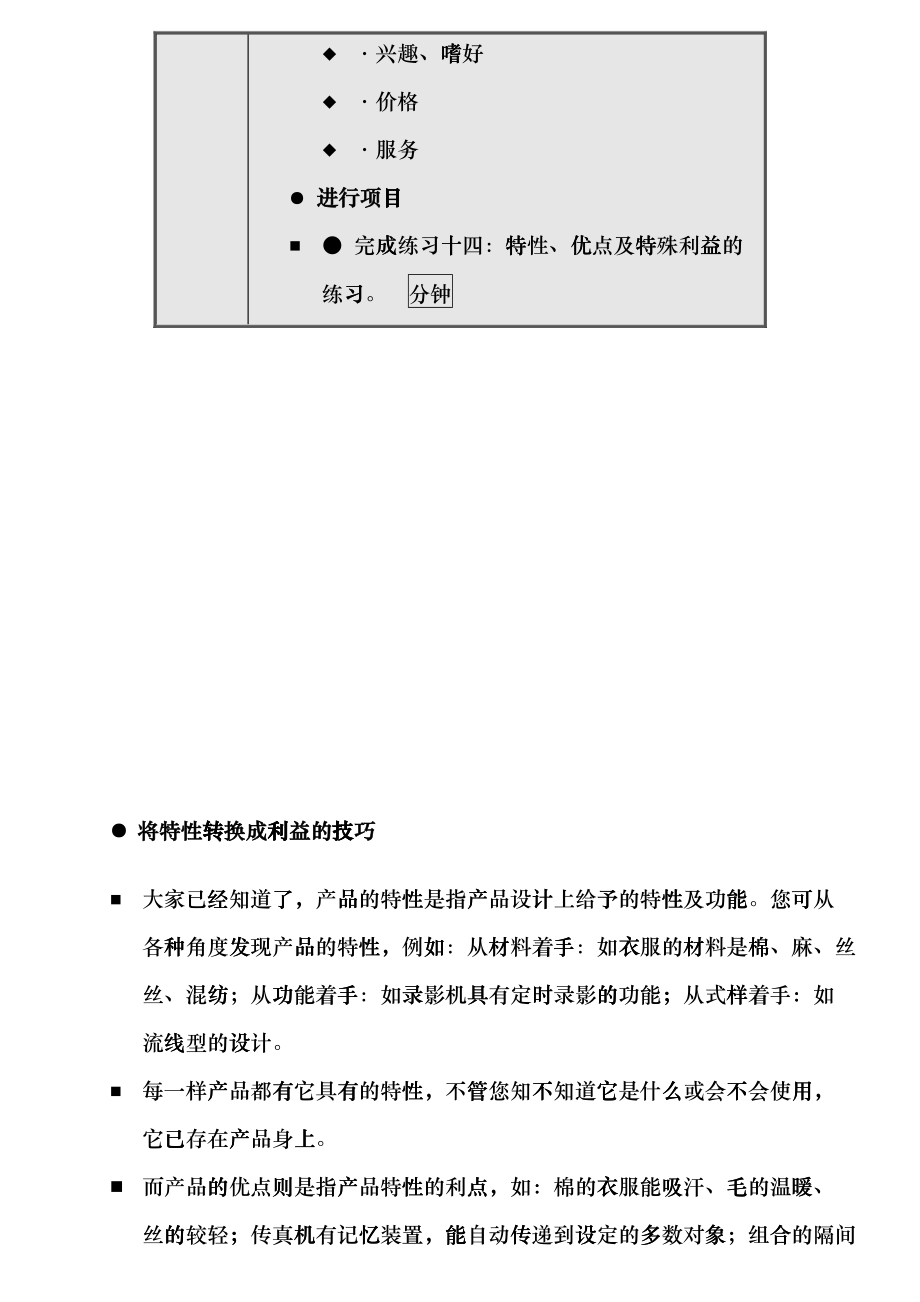 如何识别客户的利益点_第2页