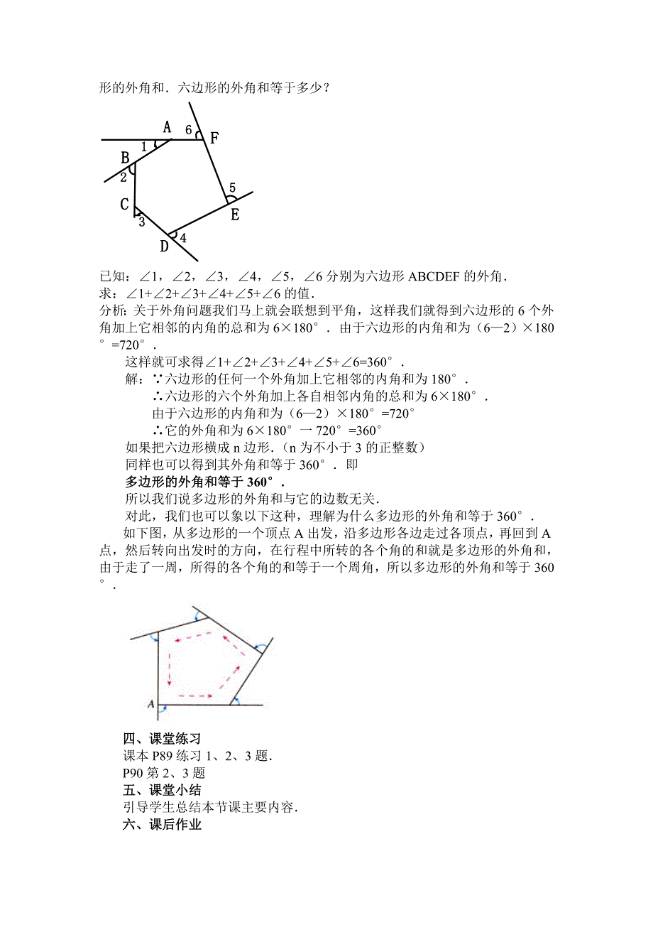 732多边形的内角和.doc_第3页