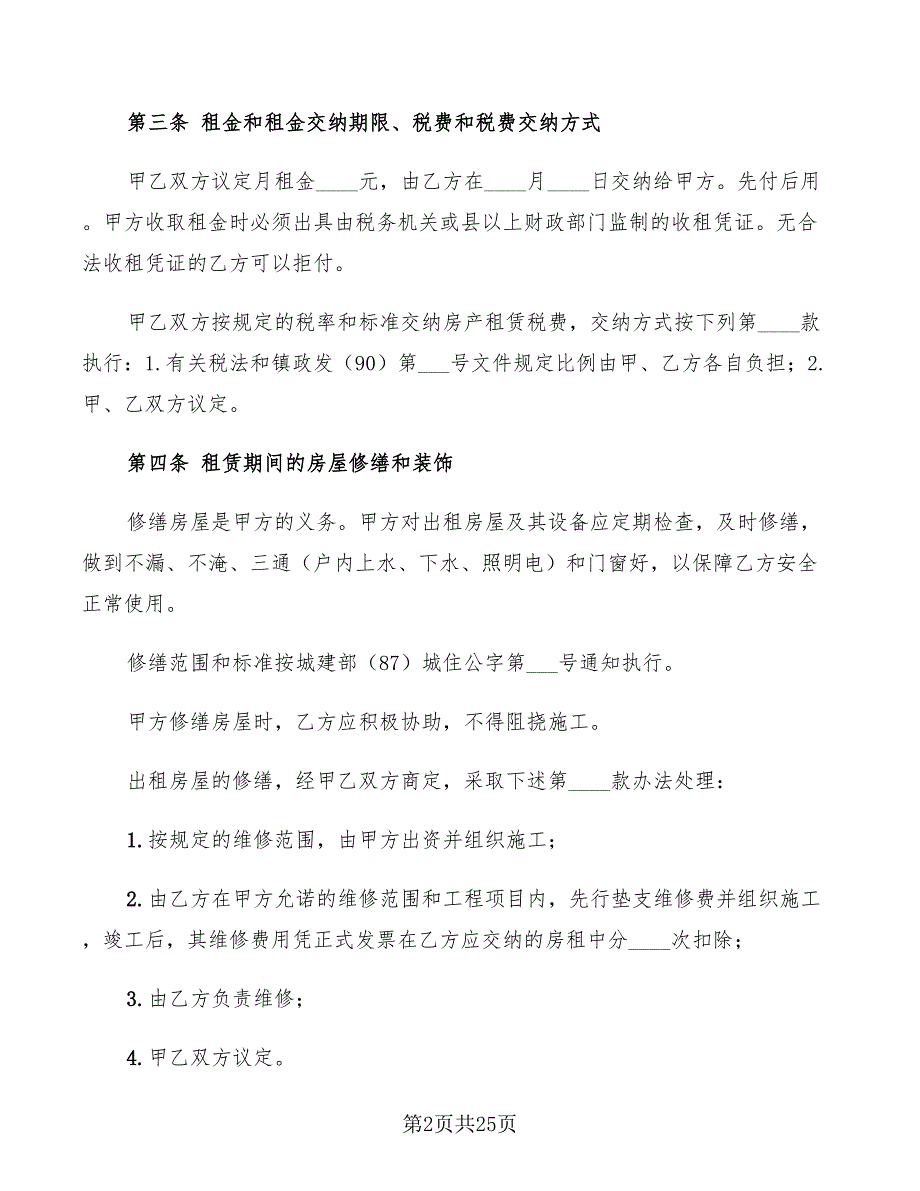 2022年店面租房协议标准范本(5篇)_第2页