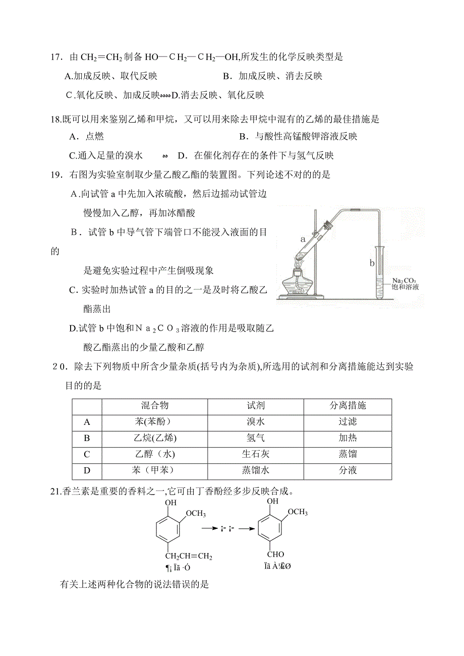 北京市丰台区-第一学期期末考试高二化学试题及答案_第3页