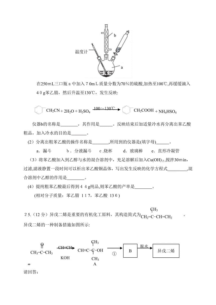 北京市丰台区-第一学期期末考试高二化学试题及答案_第5页