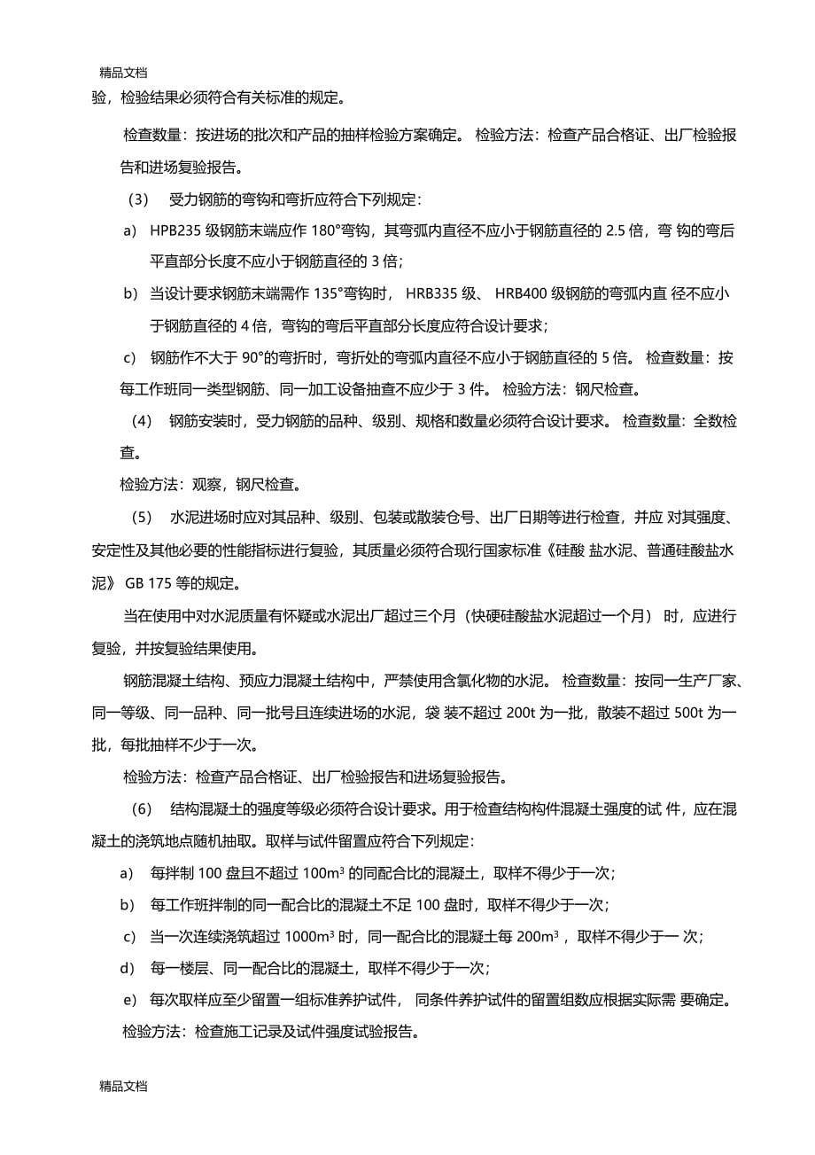 最新冠梁砼腰梁及支撑质量控制要点资料_第5页