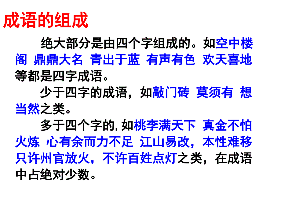 中考成语运用专题训练.ppt_第4页