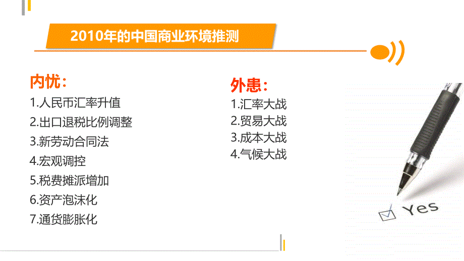 企业转型期HR必知人力成本优化_第2页