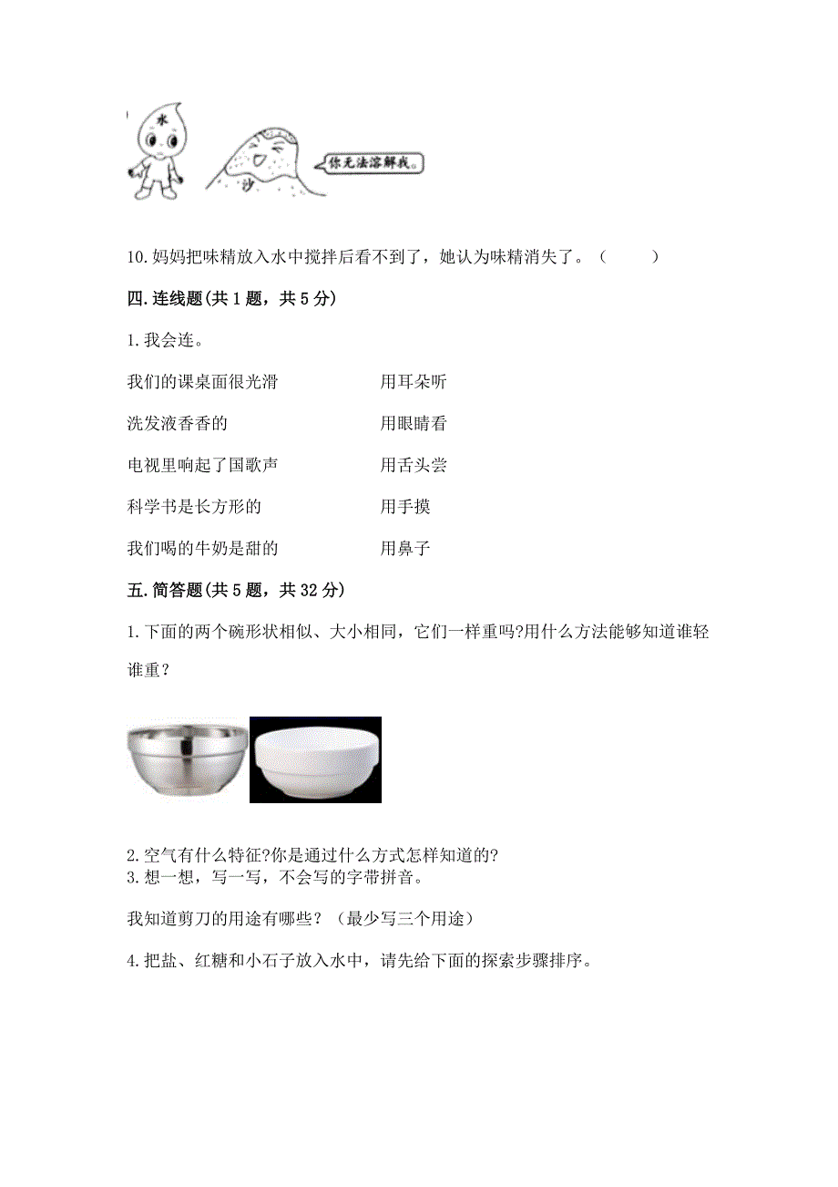 教科版科学一年级下册第一单元《我们周围的物体》测试卷带答案【轻巧夺冠】.docx_第3页