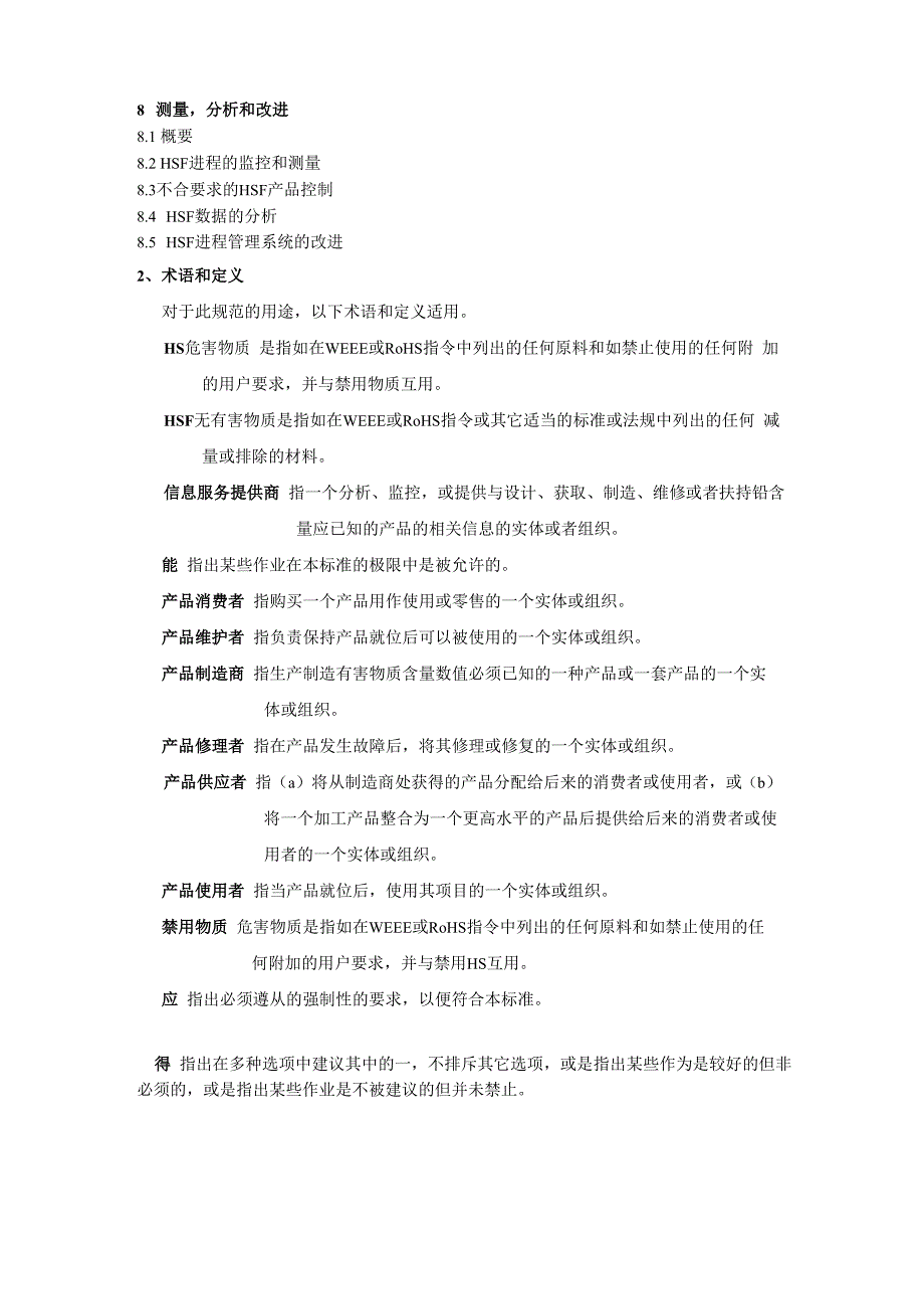 QC080000有害物质过程管理体系_第2页