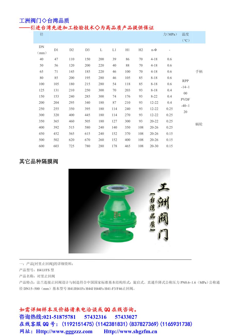 衬四氟止回阀.doc_第4页