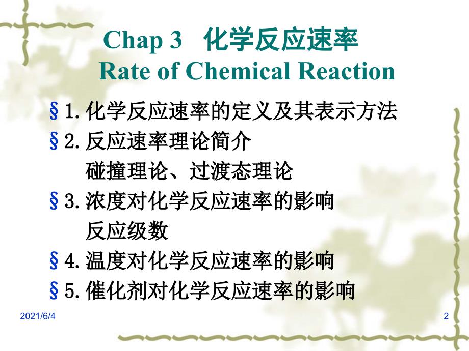 大学无机化学课件03-化学反应速率_第2页