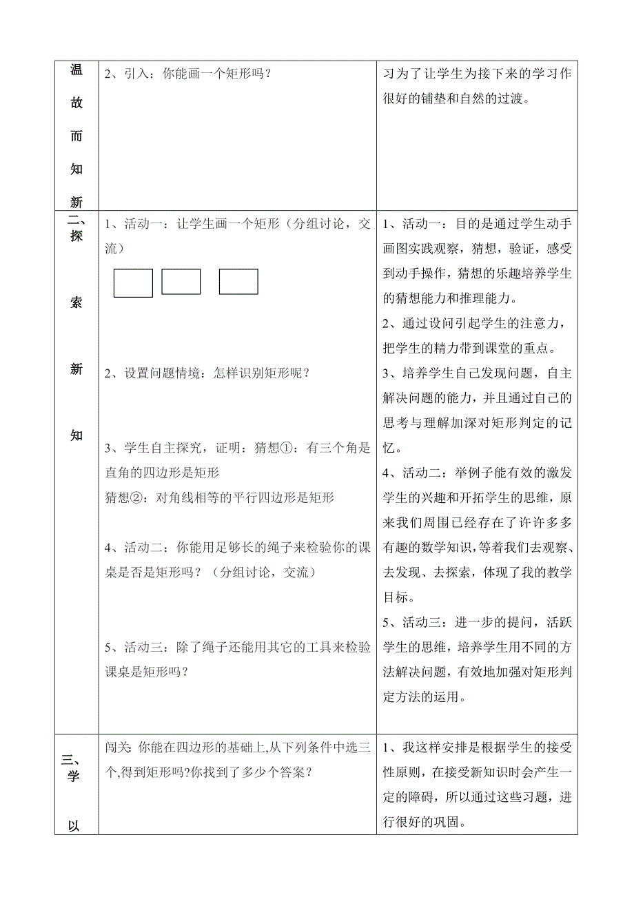 矩形的判定教学设计 (2)_第2页