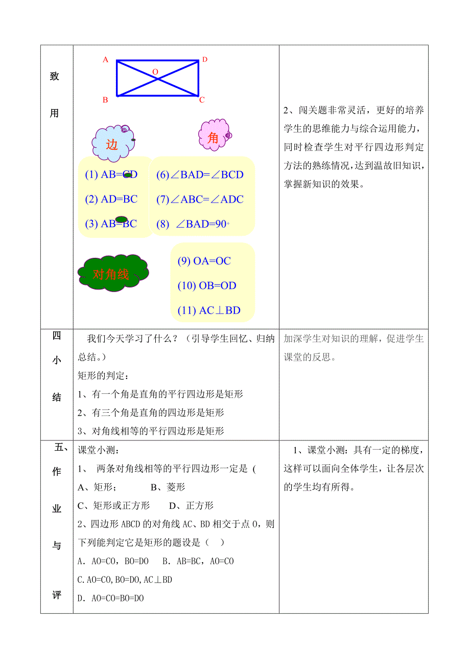 矩形的判定教学设计 (2)_第3页