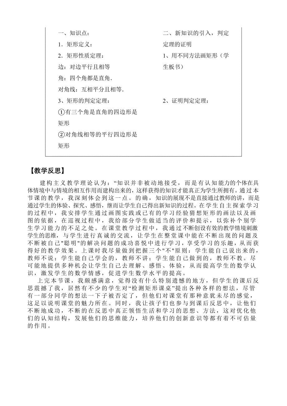 矩形的判定教学设计 (2)_第5页