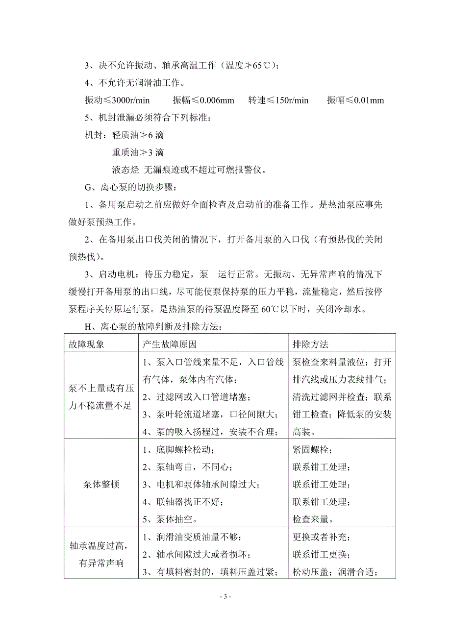 化工设备讲课.doc_第3页