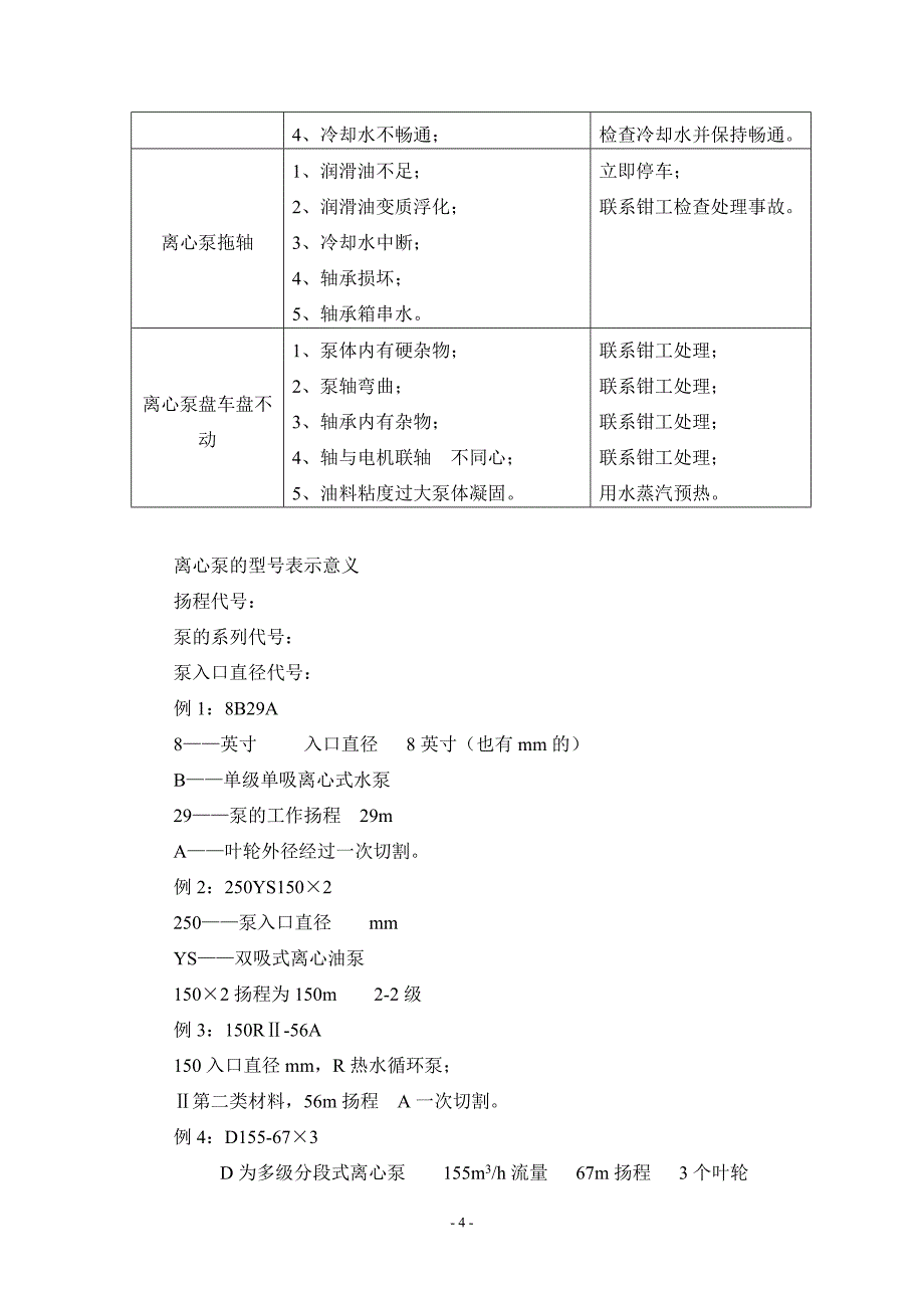 化工设备讲课.doc_第4页