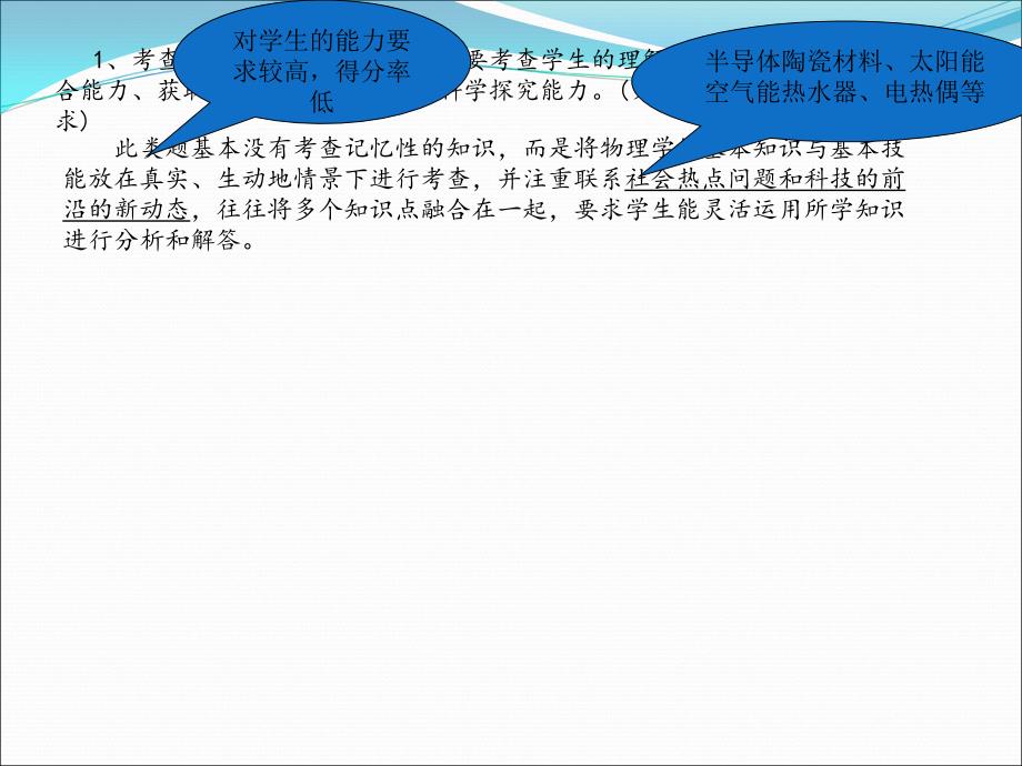 广东省中考物理复习专题_综合能力题_第4页