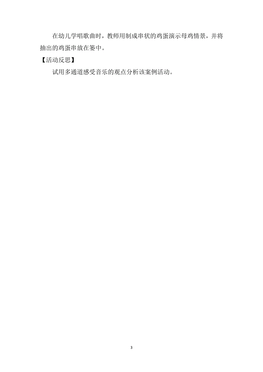 中班音乐公开课教案及教学反思《下蛋》_第3页