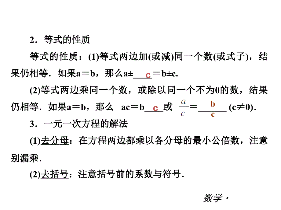 第3章一元一次方程复习课件_第3页