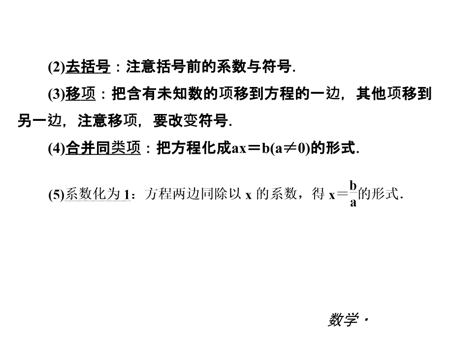 第3章一元一次方程复习课件_第4页