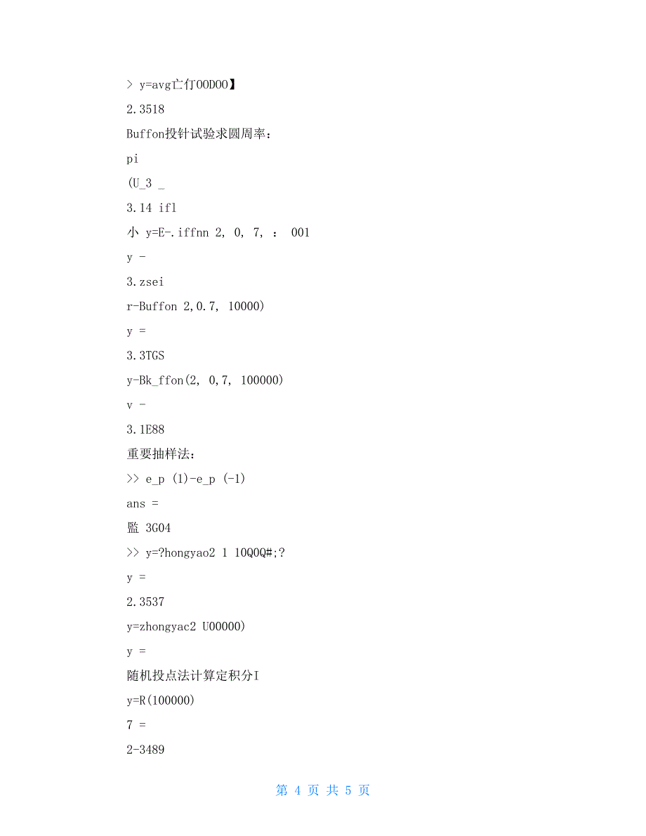 统计计算实验报告_第4页