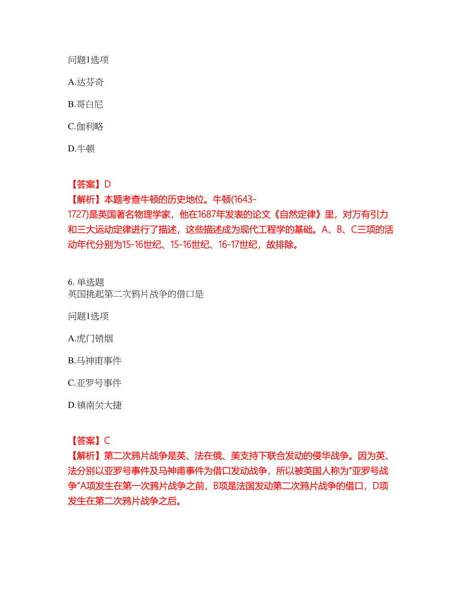 2022年成人高考-历史考前模拟强化练习题40（附答案详解）_第4页