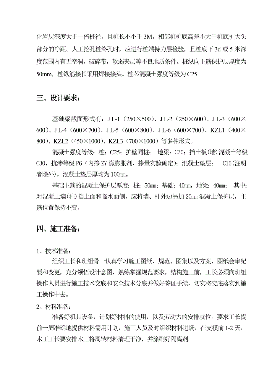 地下车库施工方案修改_第3页