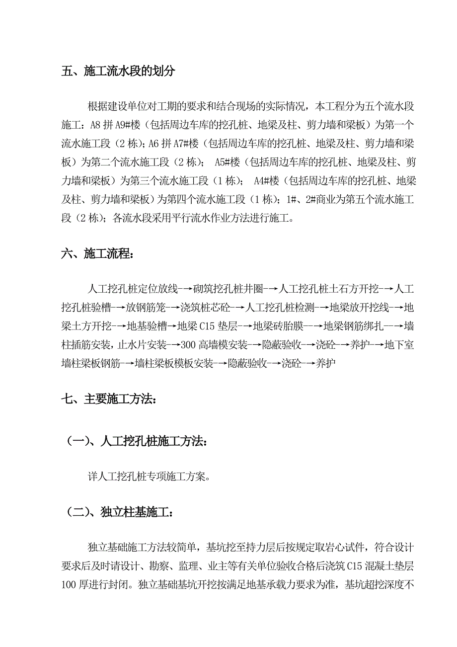 地下车库施工方案修改_第4页