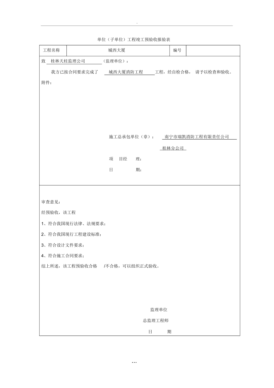 消防工程整套竣工资料_第1页