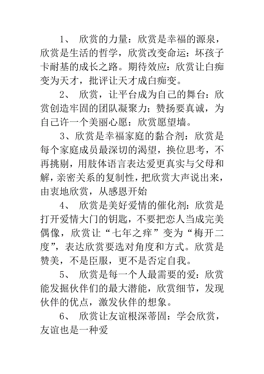 《欣赏的神奇力量》读后感.docx_第3页