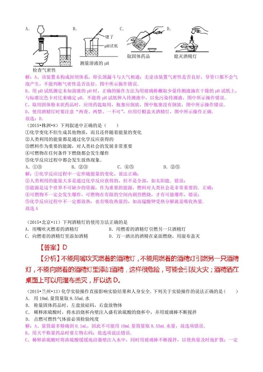 全国各地2015中考化学试题分类汇编 第一单元 步入化学殿堂_第5页