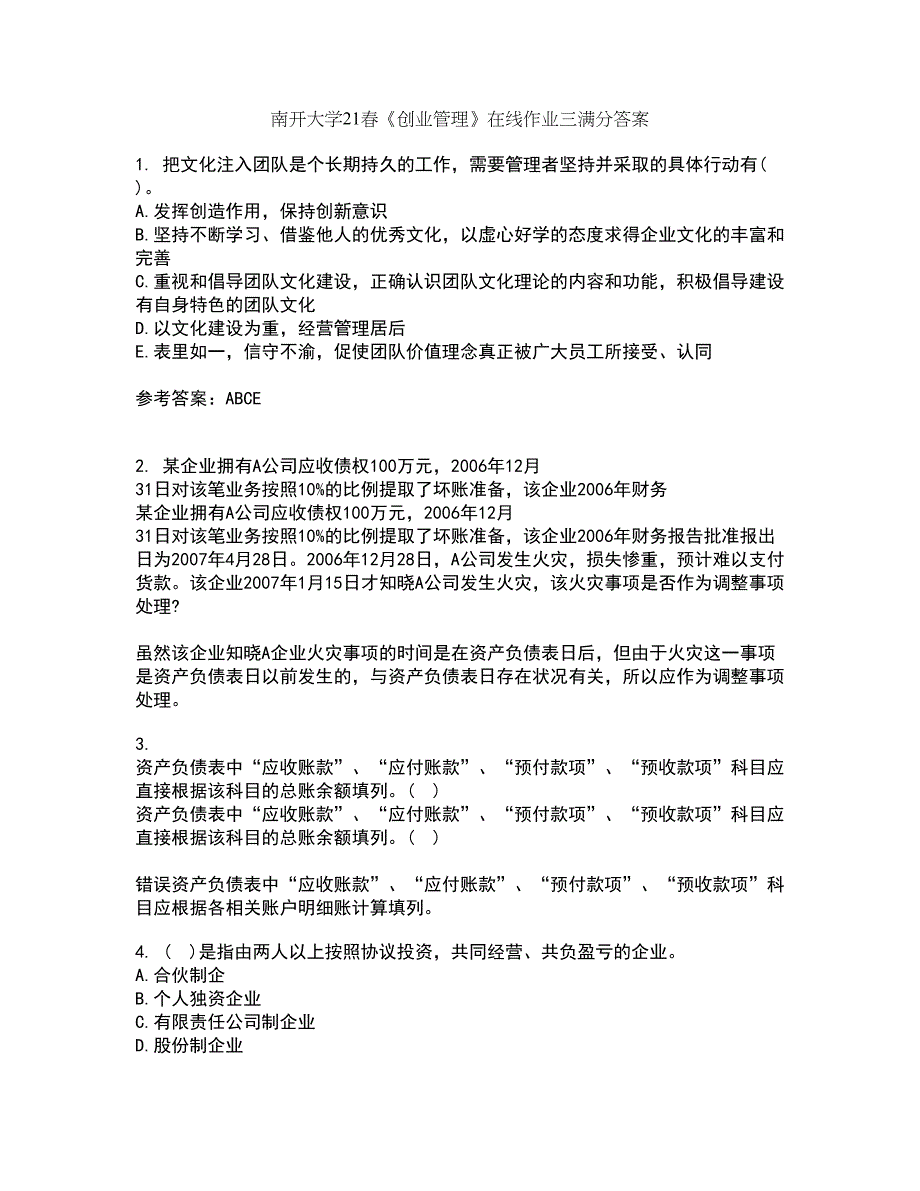 南开大学21春《创业管理》在线作业三满分答案100_第1页