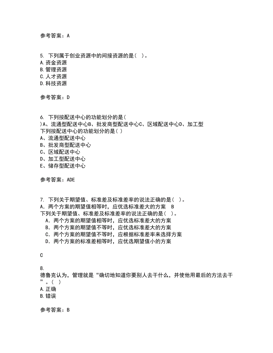 南开大学21春《创业管理》在线作业三满分答案100_第2页