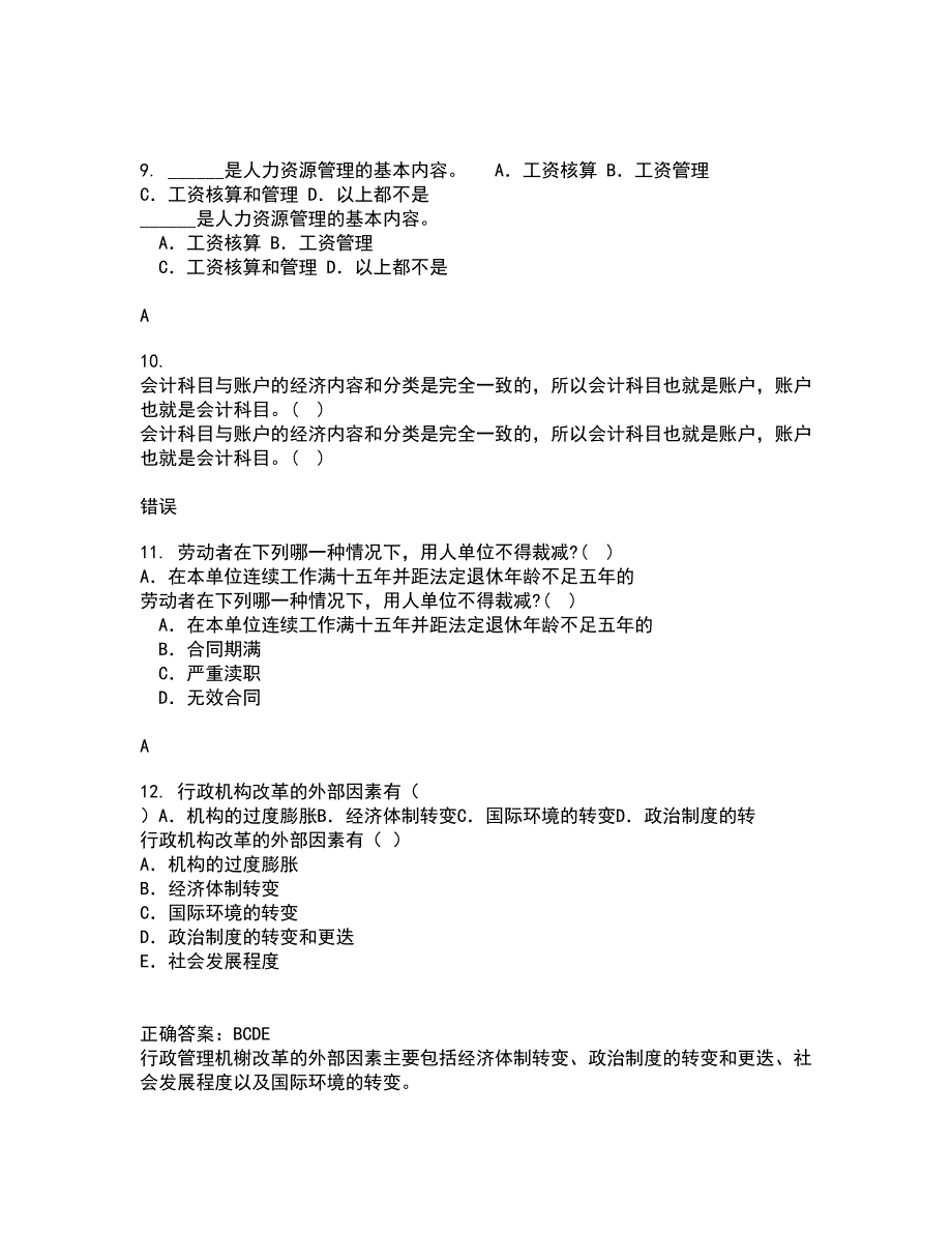 南开大学21春《创业管理》在线作业三满分答案100_第3页