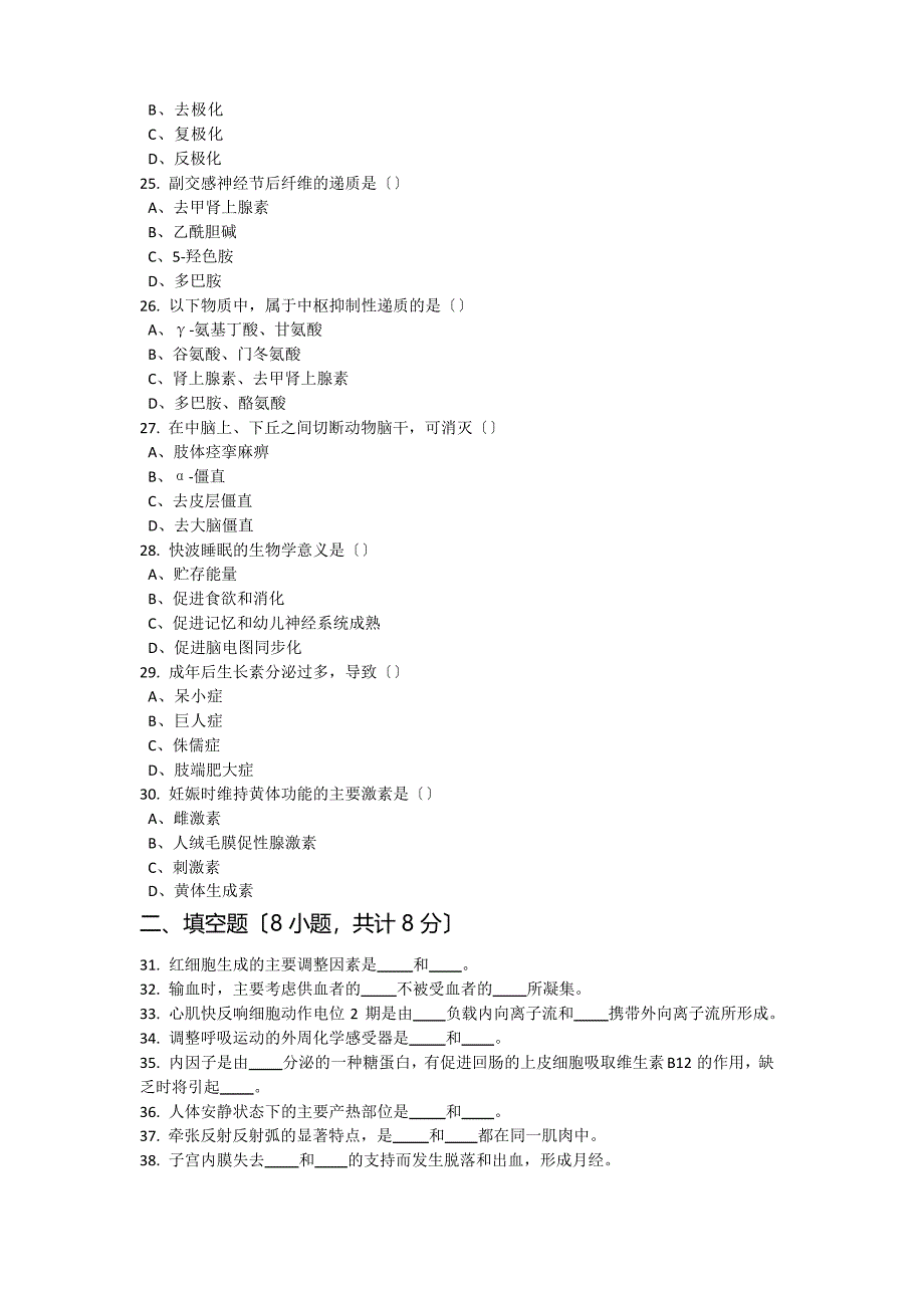 2023年生理病理解剖学真题(含答案)_第4页