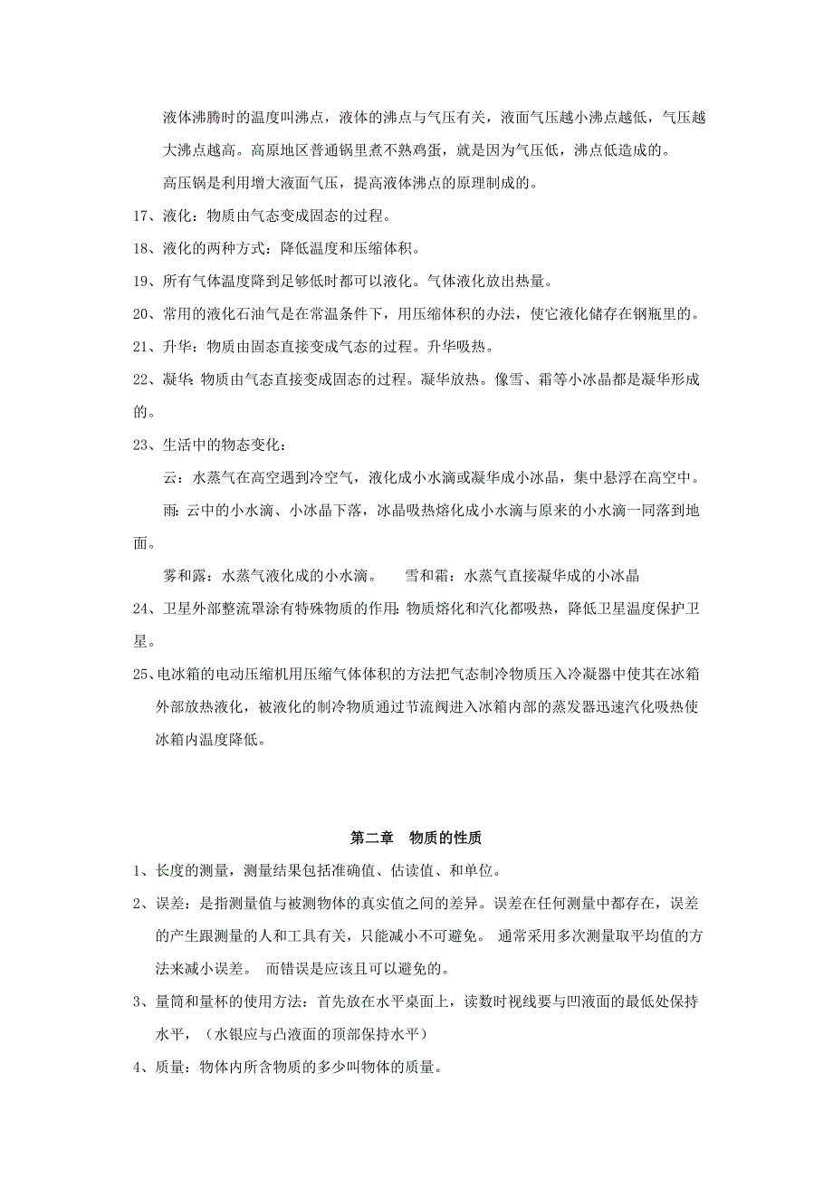 沪科九年级物理下册初中物理总复习知识要点_第2页