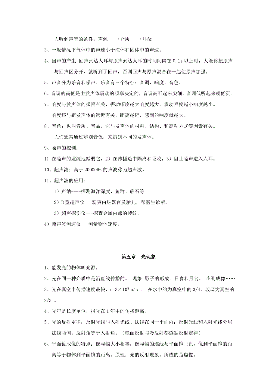 沪科九年级物理下册初中物理总复习知识要点_第4页