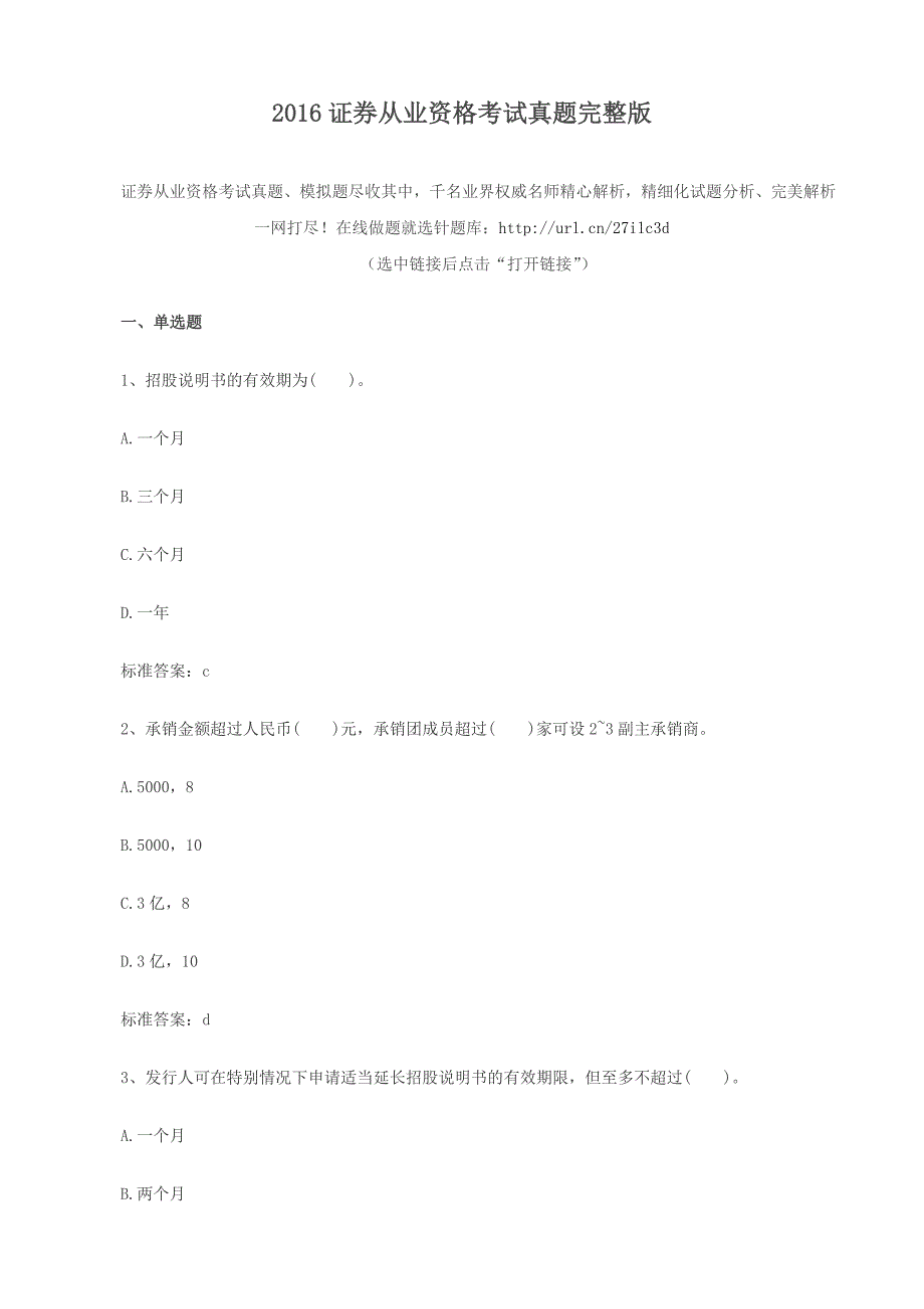 2016证券从业资格考试真题完整版_第1页