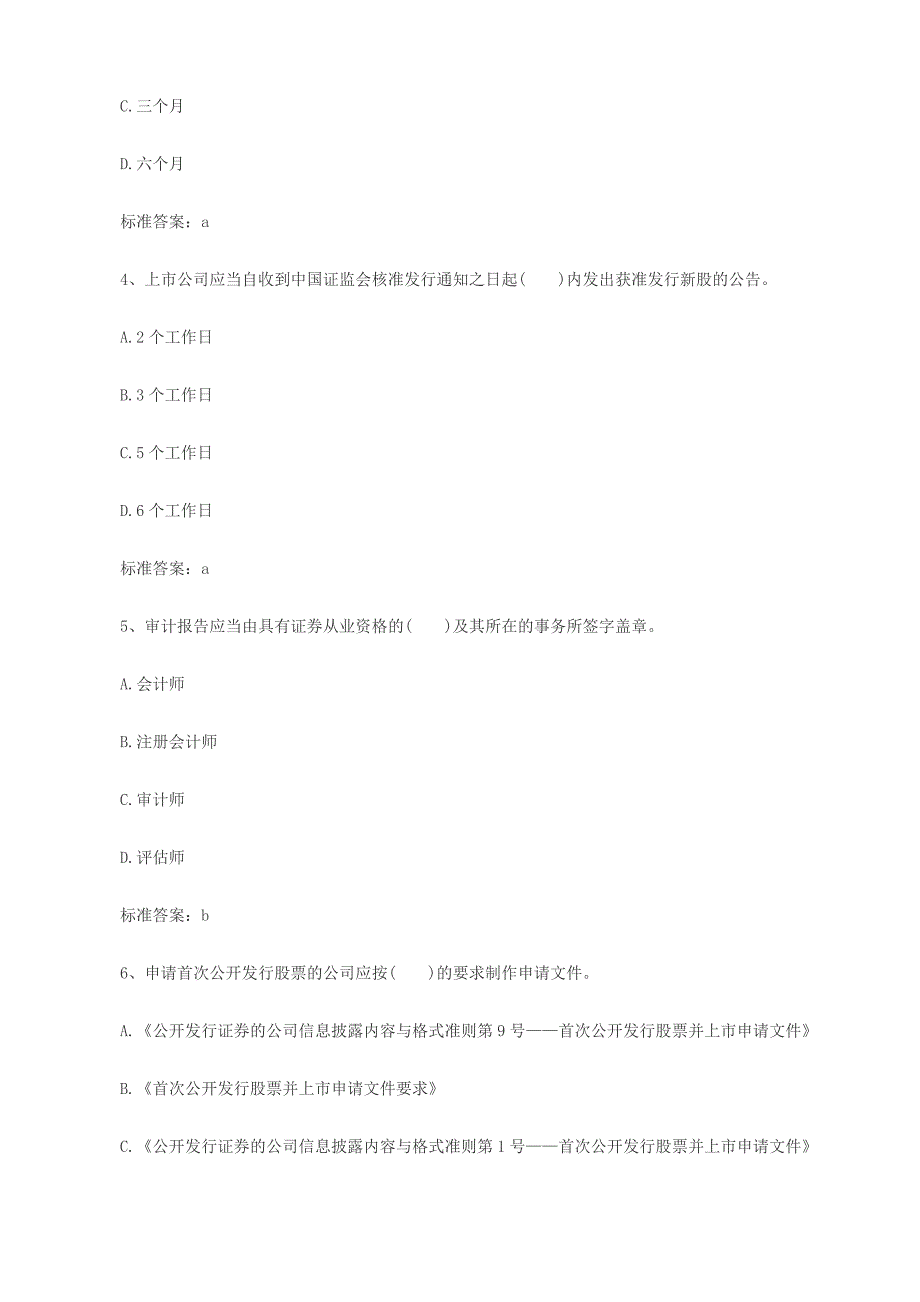 2016证券从业资格考试真题完整版_第2页