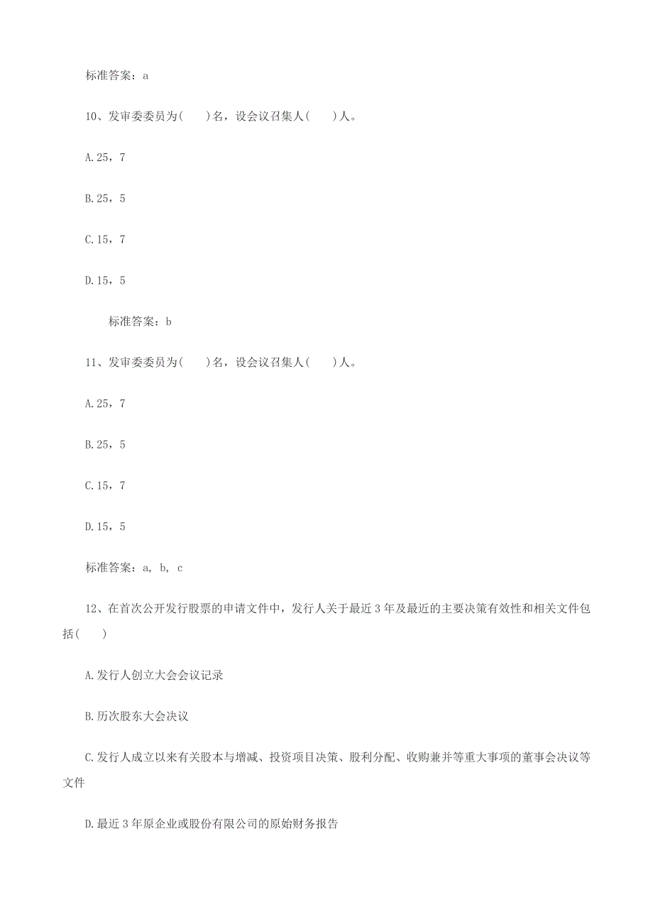 2016证券从业资格考试真题完整版_第4页