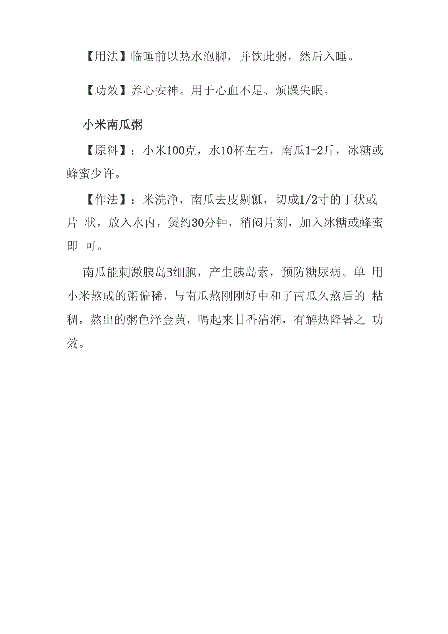 小米的营养价值和功效_第4页