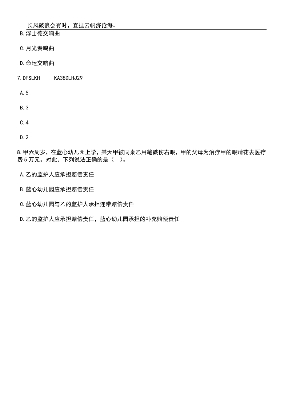 2023年06月河南许昌职业技术学院代课教师招考聘用笔试参考题库附答案详解_第3页