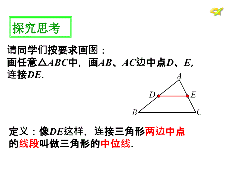 平行四边形的判定4_第3页