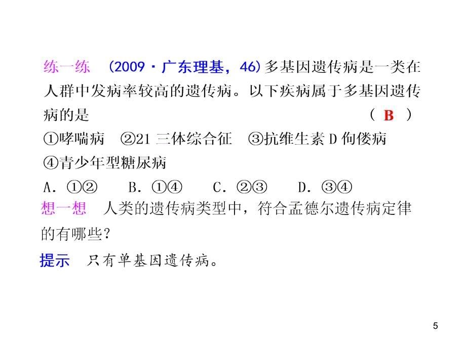 高考生物第一轮单元知识点复习_第5页