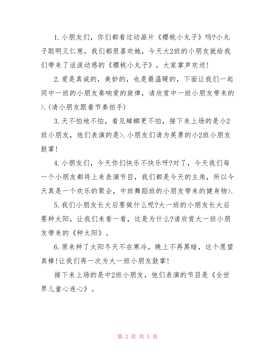 晚会策划书模板最新幼儿园新年晚会主持模板_第2页