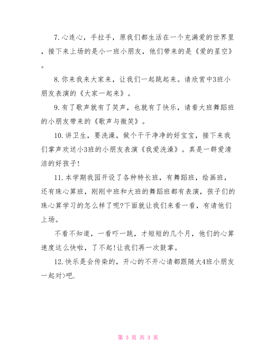 晚会策划书模板最新幼儿园新年晚会主持模板_第3页