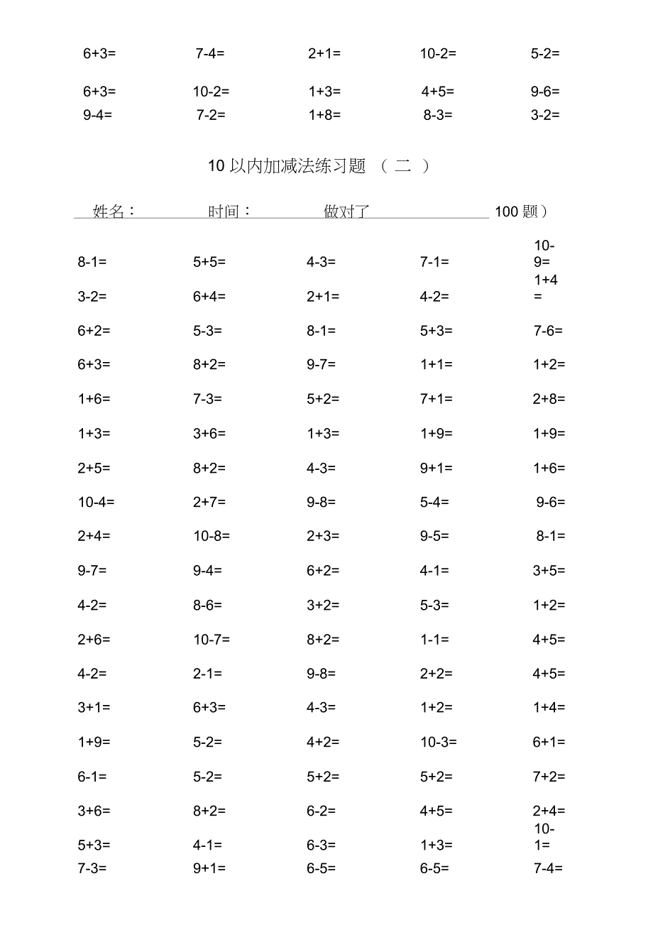 (完整word)一年级10以内加减法口算题(100道题可直接打印)_第2页