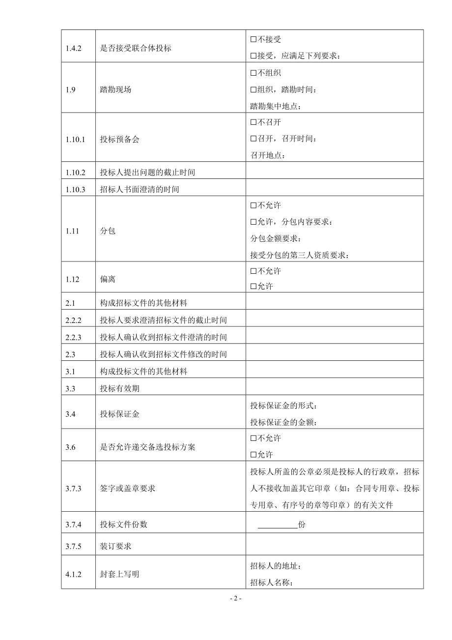 工程清单招标文件_第2页