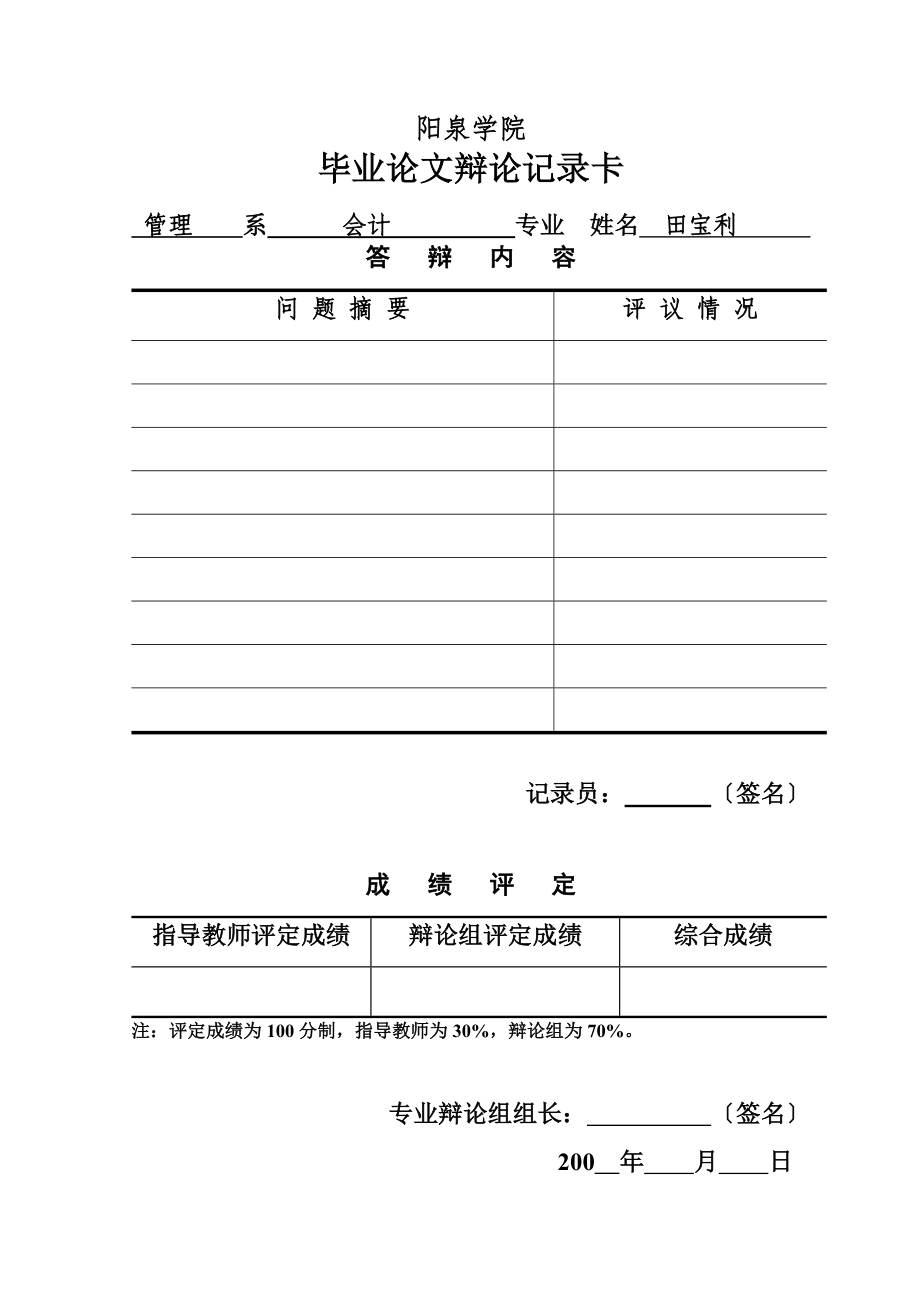 关于我国中小企业成本核算的探讨_第3页