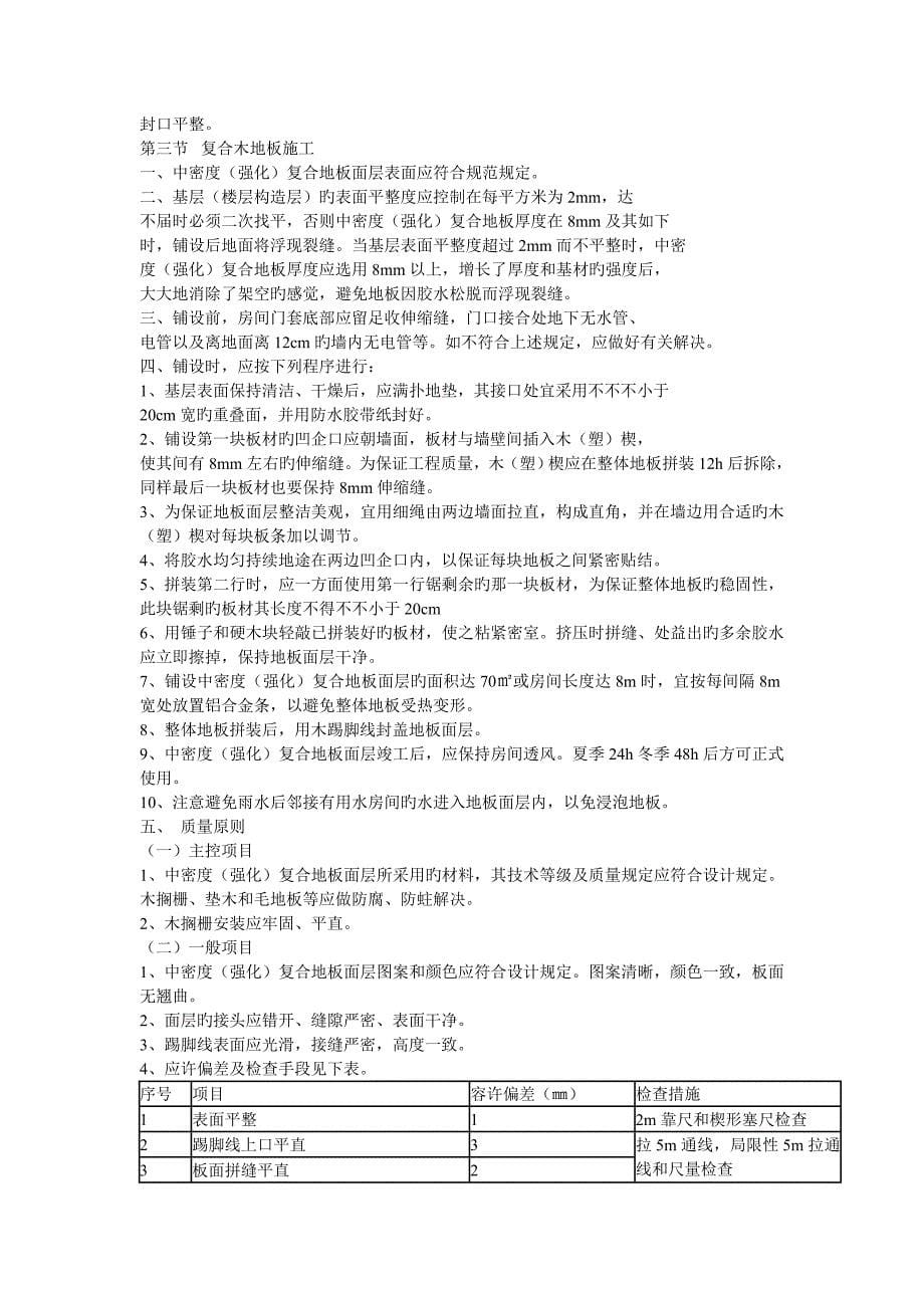 装饰关键工程综合施工组织综合计划_第5页